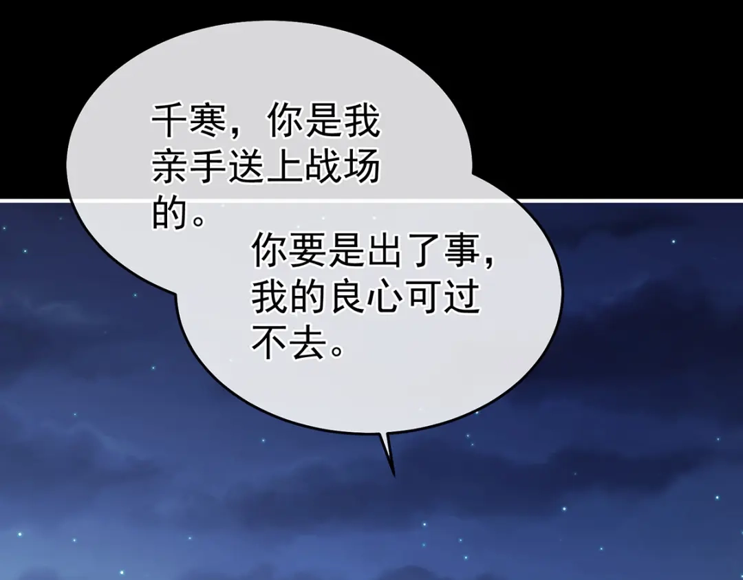 《女帝多蓝颜》第313话 你想嫁了？ 第82页