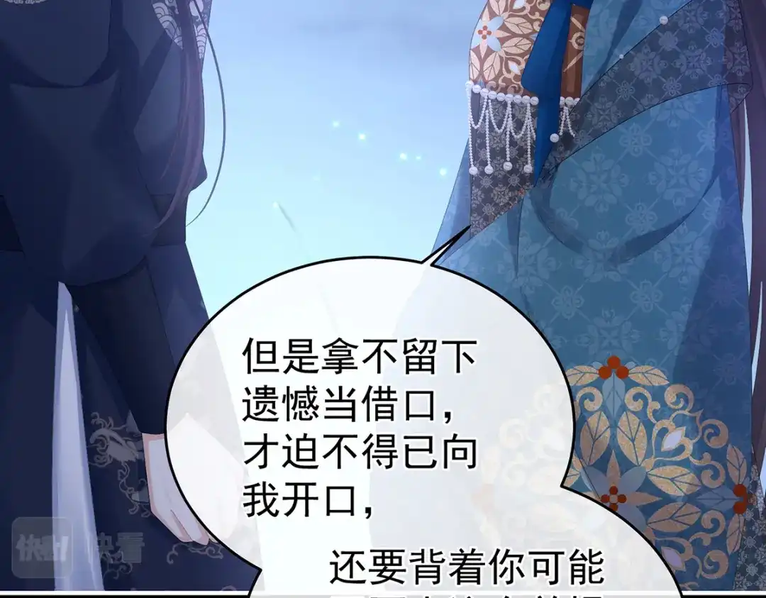 《女帝多蓝颜》第313话 你想嫁了？ 第33页