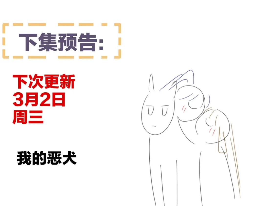 《女帝多蓝颜》第313话 你想嫁了？ 第118页