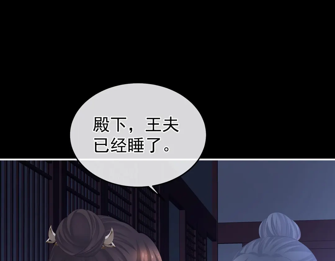 《女帝多蓝颜》第313话 你想嫁了？ 第104页
