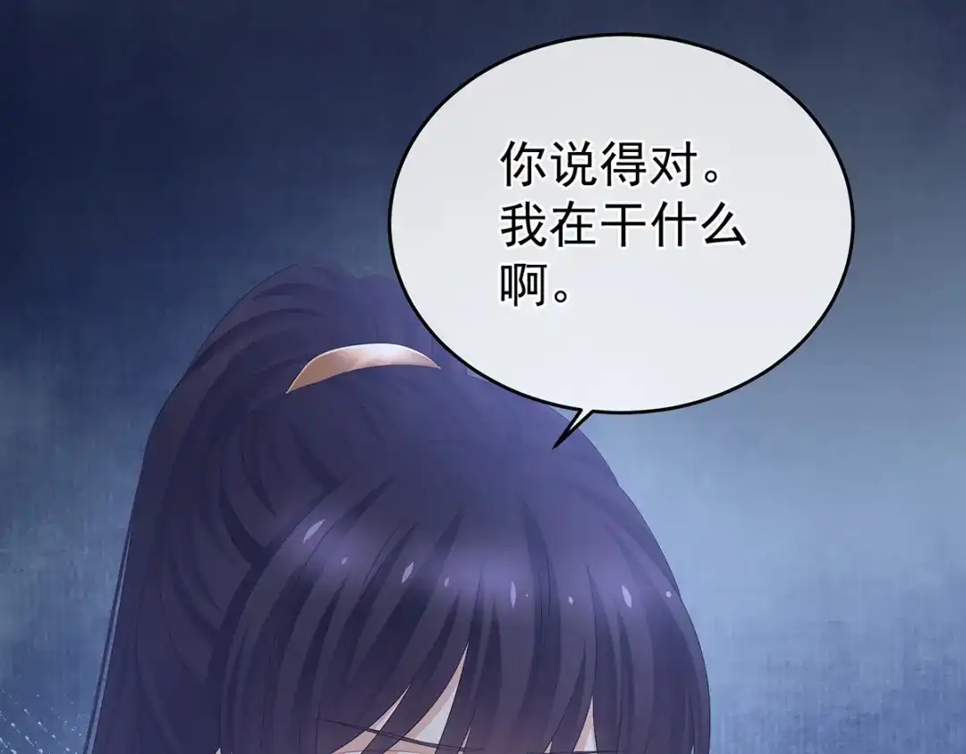 《女帝多蓝颜》第313话 你想嫁了？ 第54页