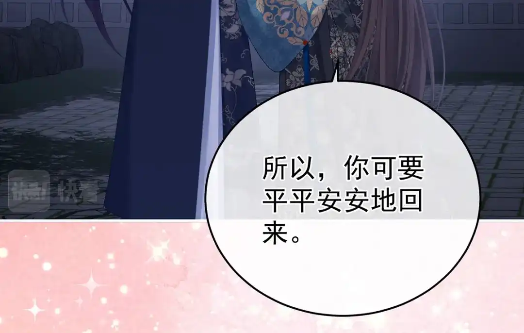 《女帝多蓝颜》第313话 你想嫁了？ 第84页