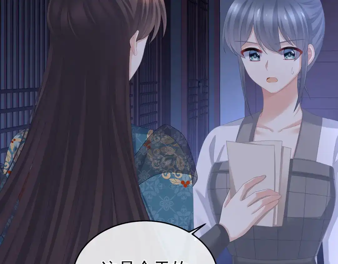 《女帝多蓝颜》第313话 你想嫁了？ 第105页