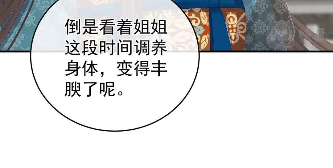 《女帝多蓝颜》第314话 我的恶犬 第94页