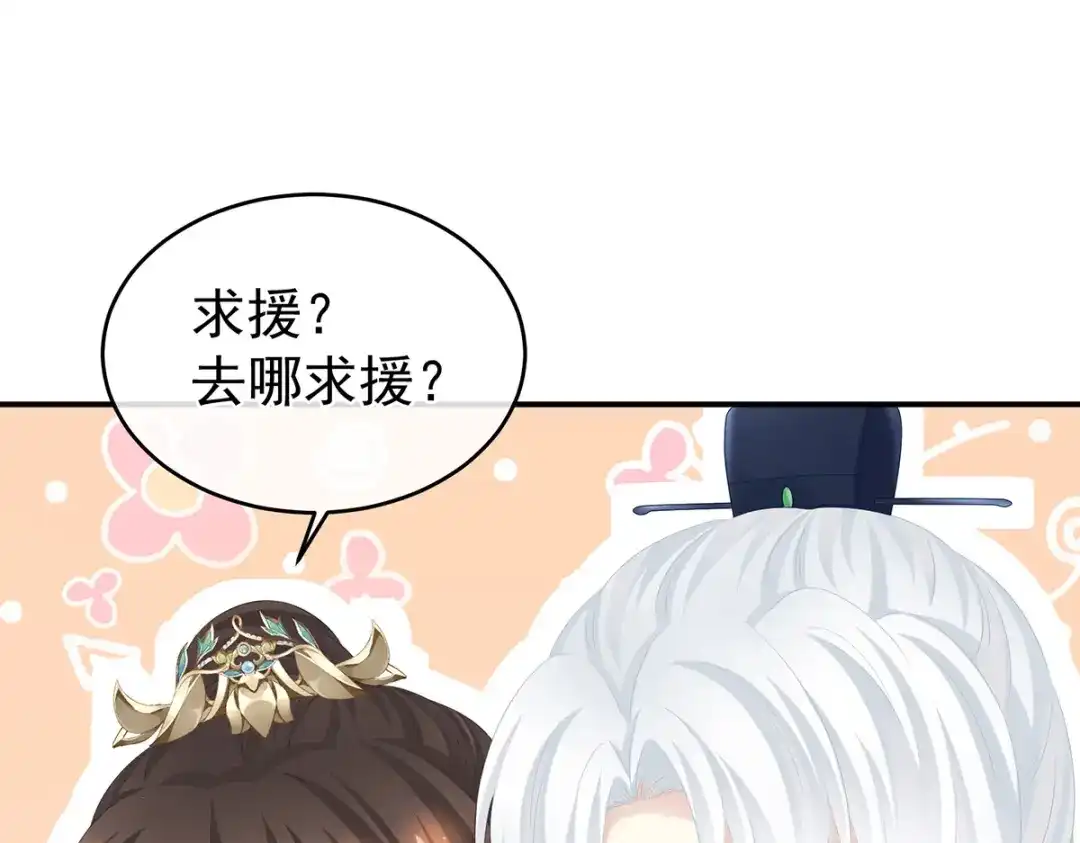 《女帝多蓝颜》第314话 我的恶犬 第85页