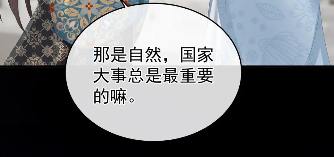 《女帝多蓝颜》第314话 我的恶犬 第97页