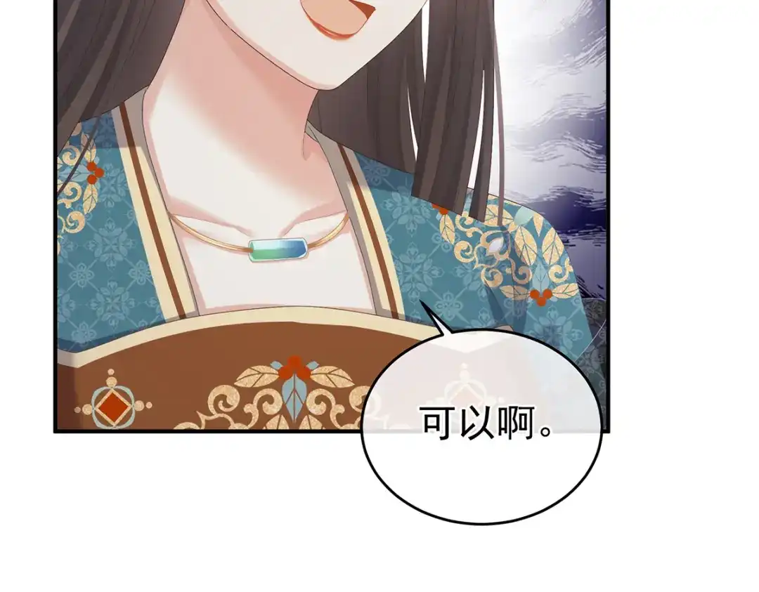 《女帝多蓝颜》第314话 我的恶犬 第105页