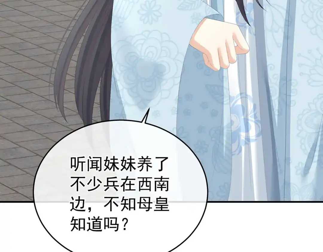 《女帝多蓝颜》第314话 我的恶犬 第90页
