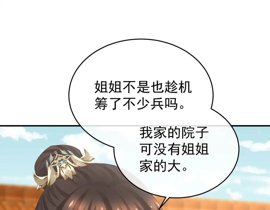 《女帝多蓝颜》第314话 我的恶犬 第92页