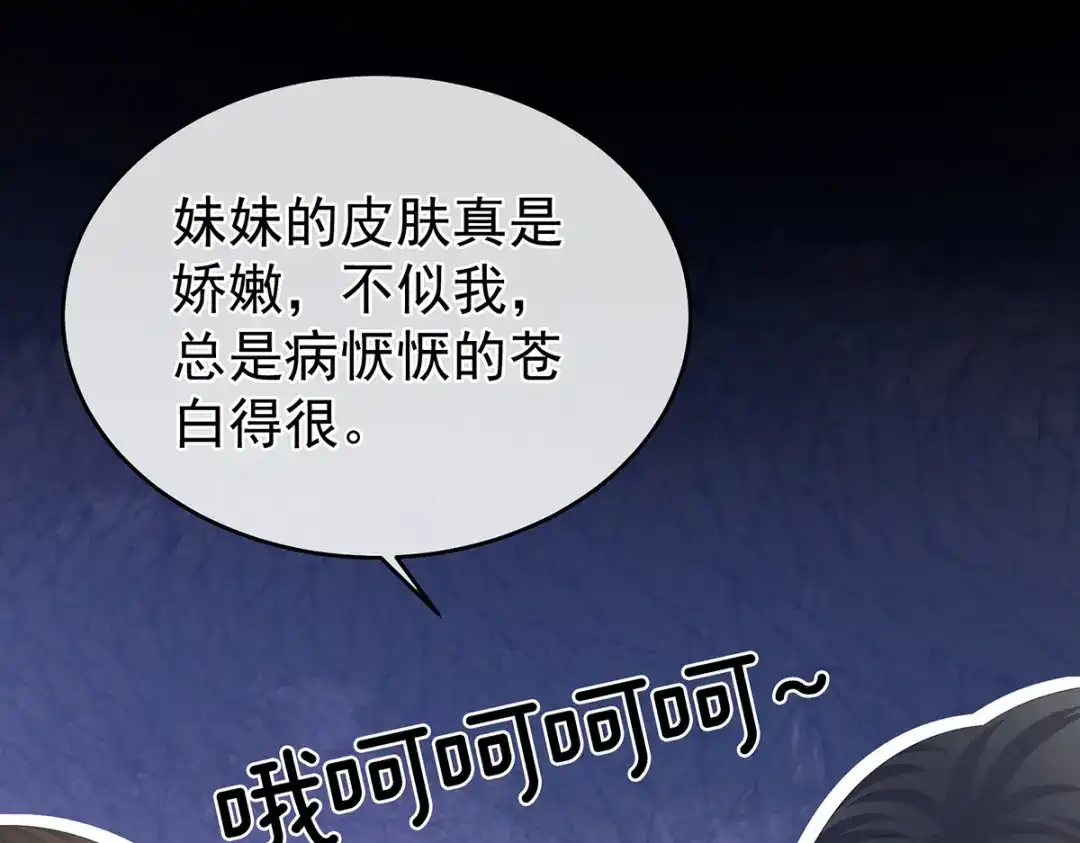 《女帝多蓝颜》第314话 我的恶犬 第98页