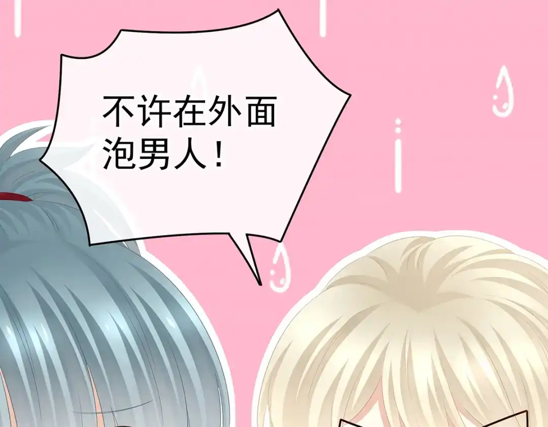 《女帝多蓝颜》第314话 我的恶犬 第67页