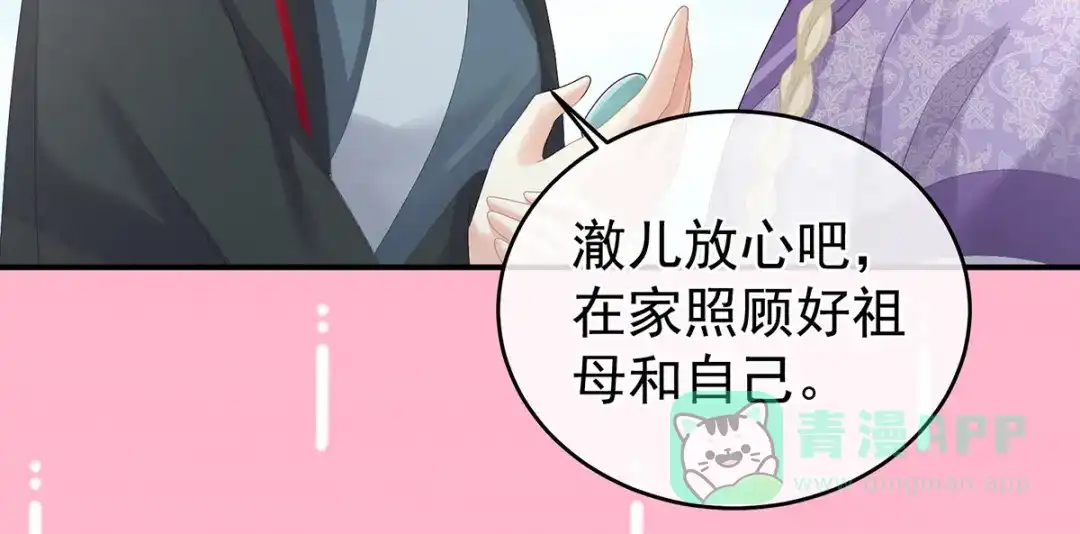 《女帝多蓝颜》第314话 我的恶犬 第66页