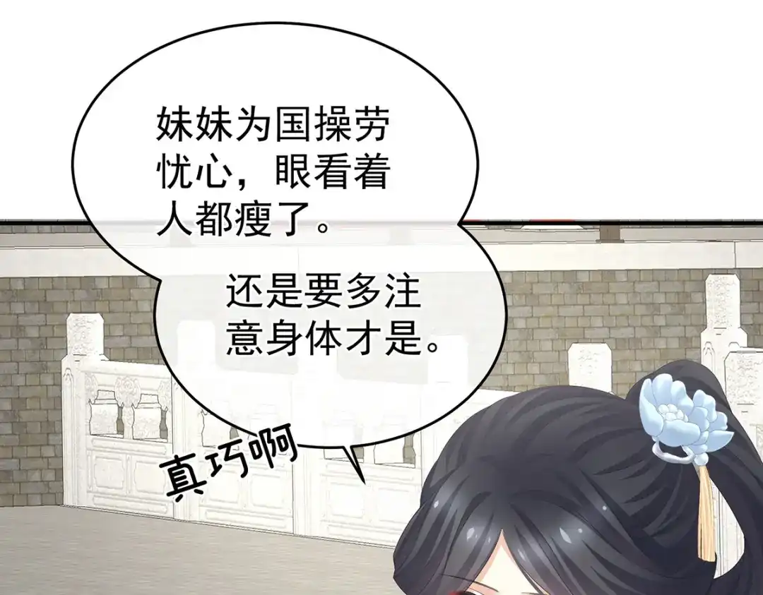 《女帝多蓝颜》第314话 我的恶犬 第88页