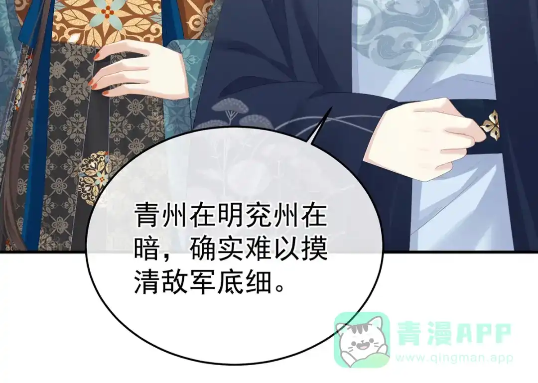 《女帝多蓝颜》第314话 我的恶犬 第81页