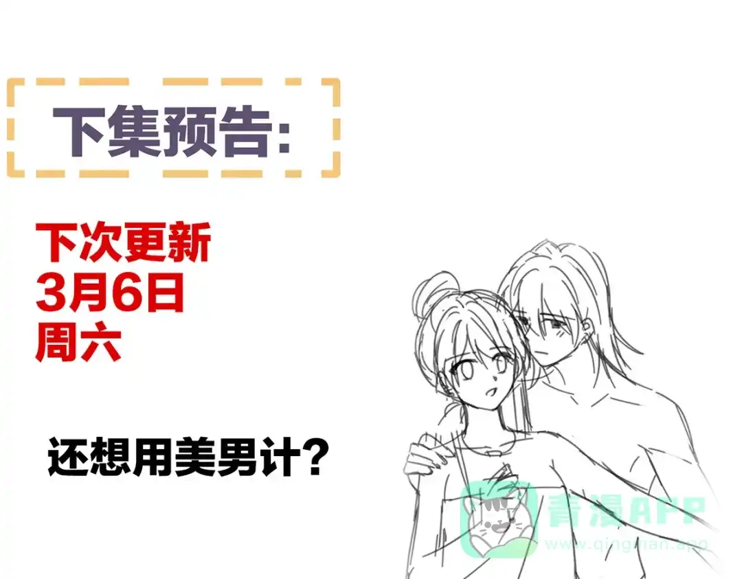 《女帝多蓝颜》第314话 我的恶犬 第126页