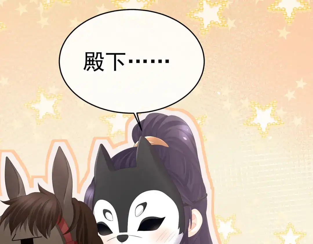 《女帝多蓝颜》第314话 我的恶犬 第34页