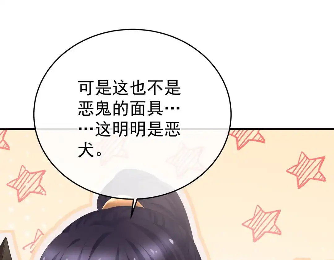 《女帝多蓝颜》第314话 我的恶犬 第28页