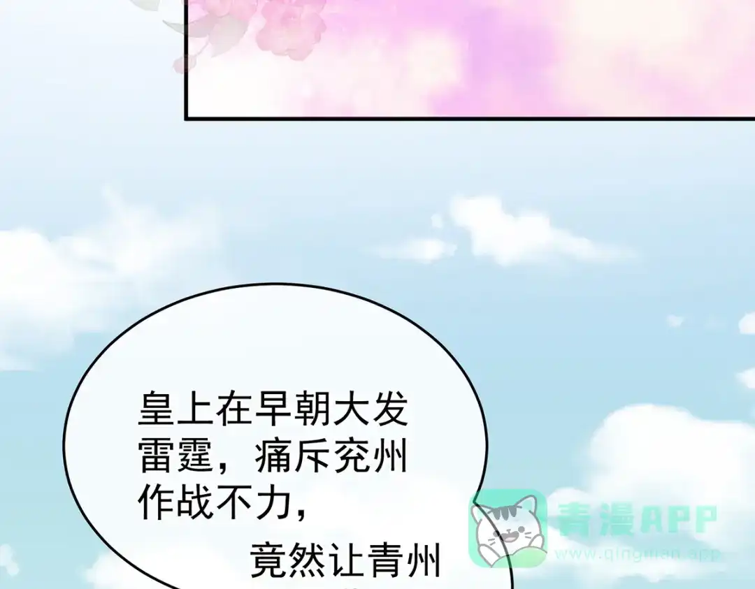 《女帝多蓝颜》第314话 我的恶犬 第71页