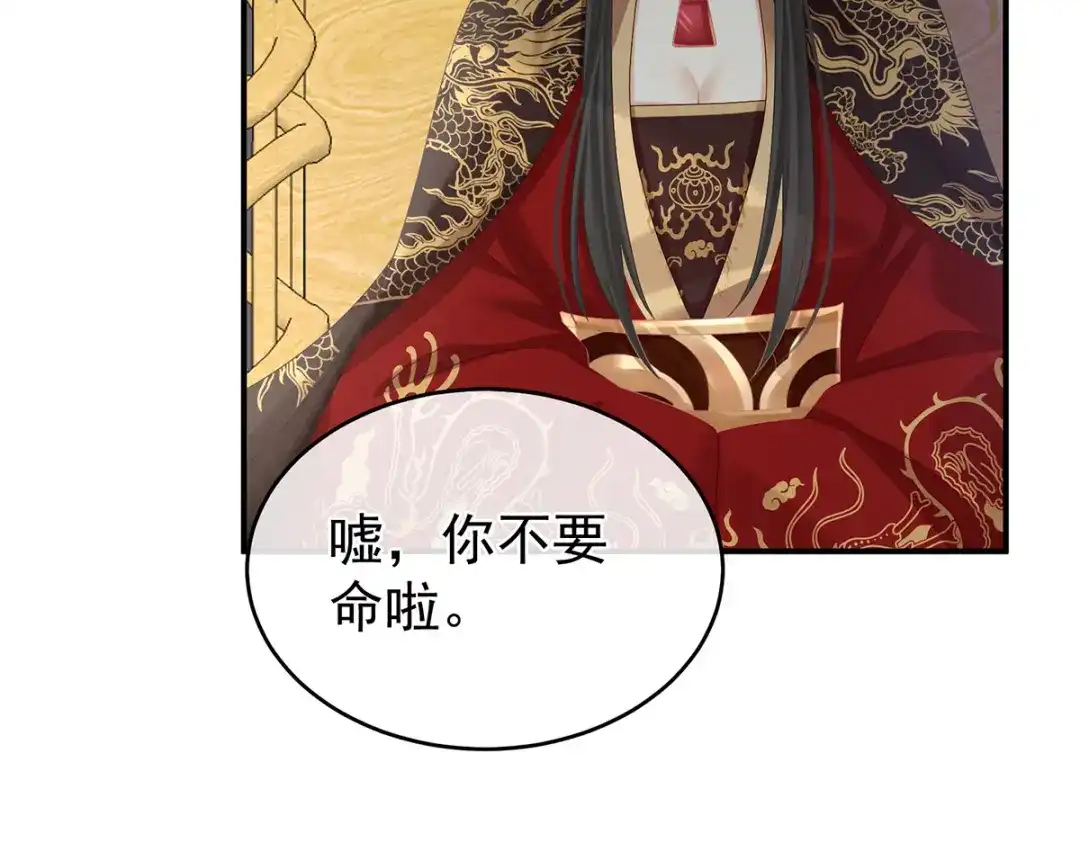 《女帝多蓝颜》第314话 我的恶犬 第77页