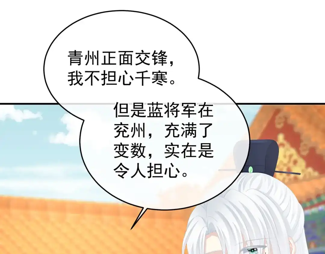 《女帝多蓝颜》第314话 我的恶犬 第79页