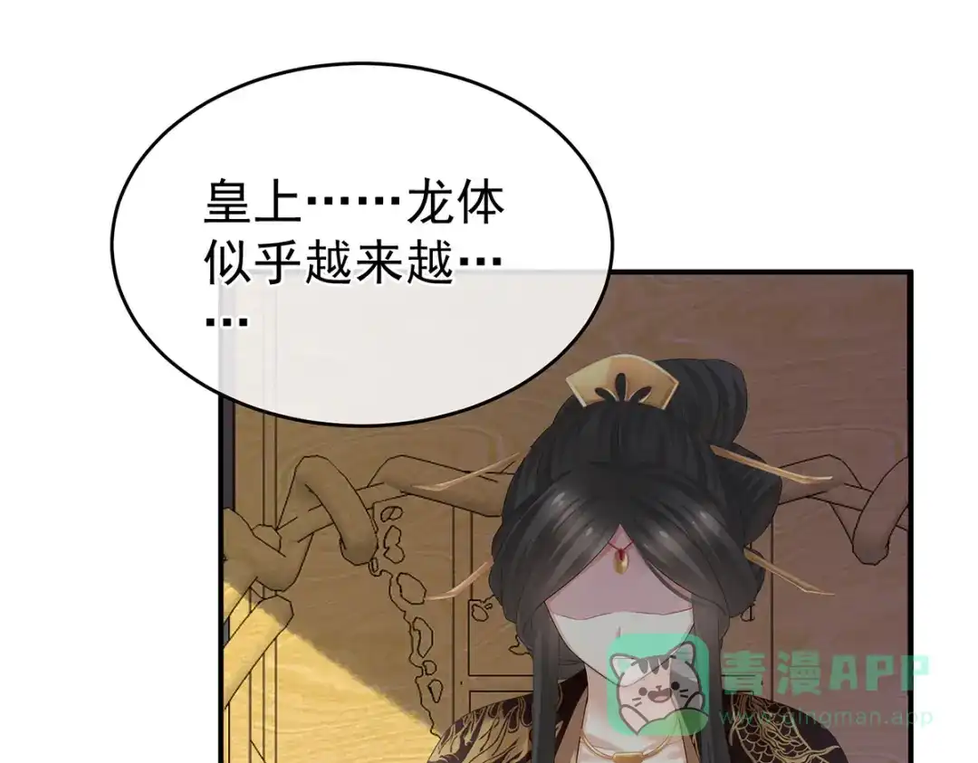 《女帝多蓝颜》第314话 我的恶犬 第76页