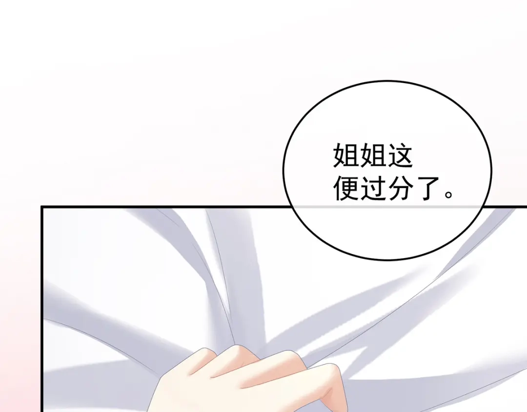 《女帝多蓝颜》第315话 还想用美男计？ 第85页