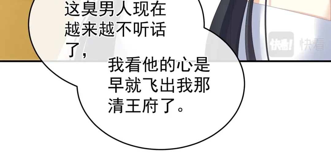 《女帝多蓝颜》第315话 还想用美男计？ 第72页
