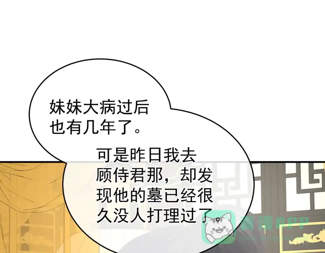 《女帝多蓝颜》第315话 还想用美男计？ 第36页