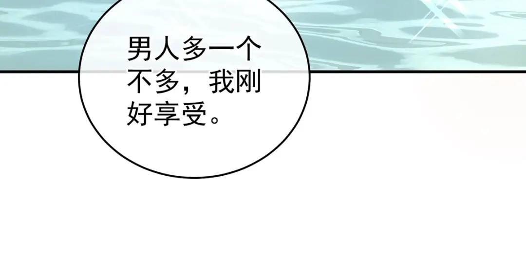 《女帝多蓝颜》第315话 还想用美男计？ 第14页
