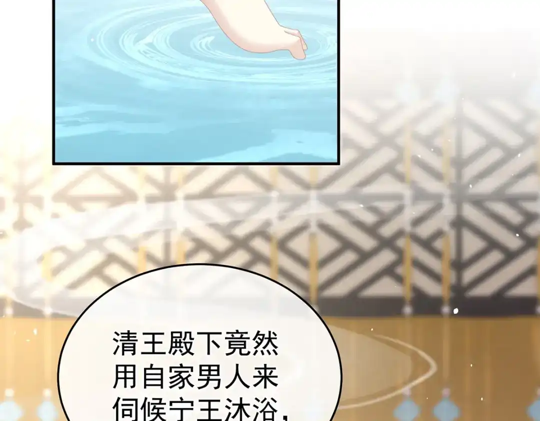 《女帝多蓝颜》第315话 还想用美男计？ 第95页