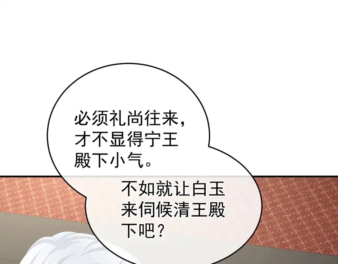《女帝多蓝颜》第315话 还想用美男计？ 第100页