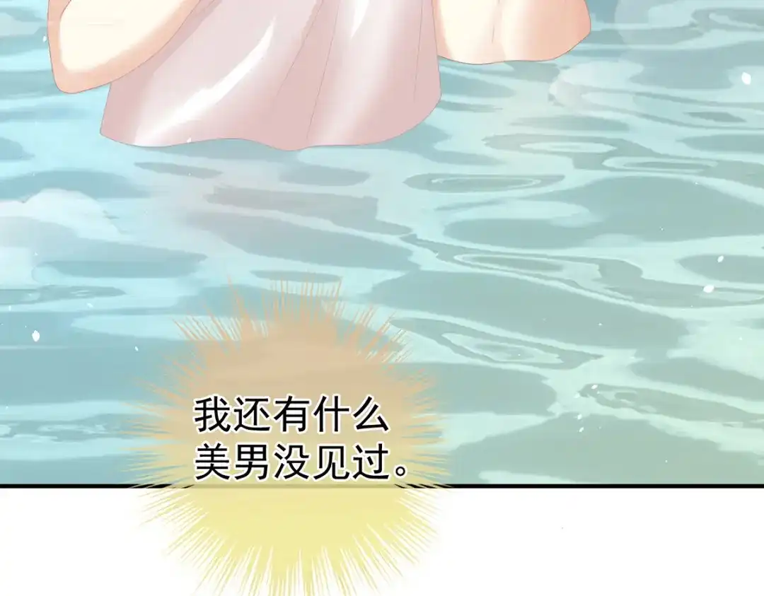 《女帝多蓝颜》第315话 还想用美男计？ 第10页