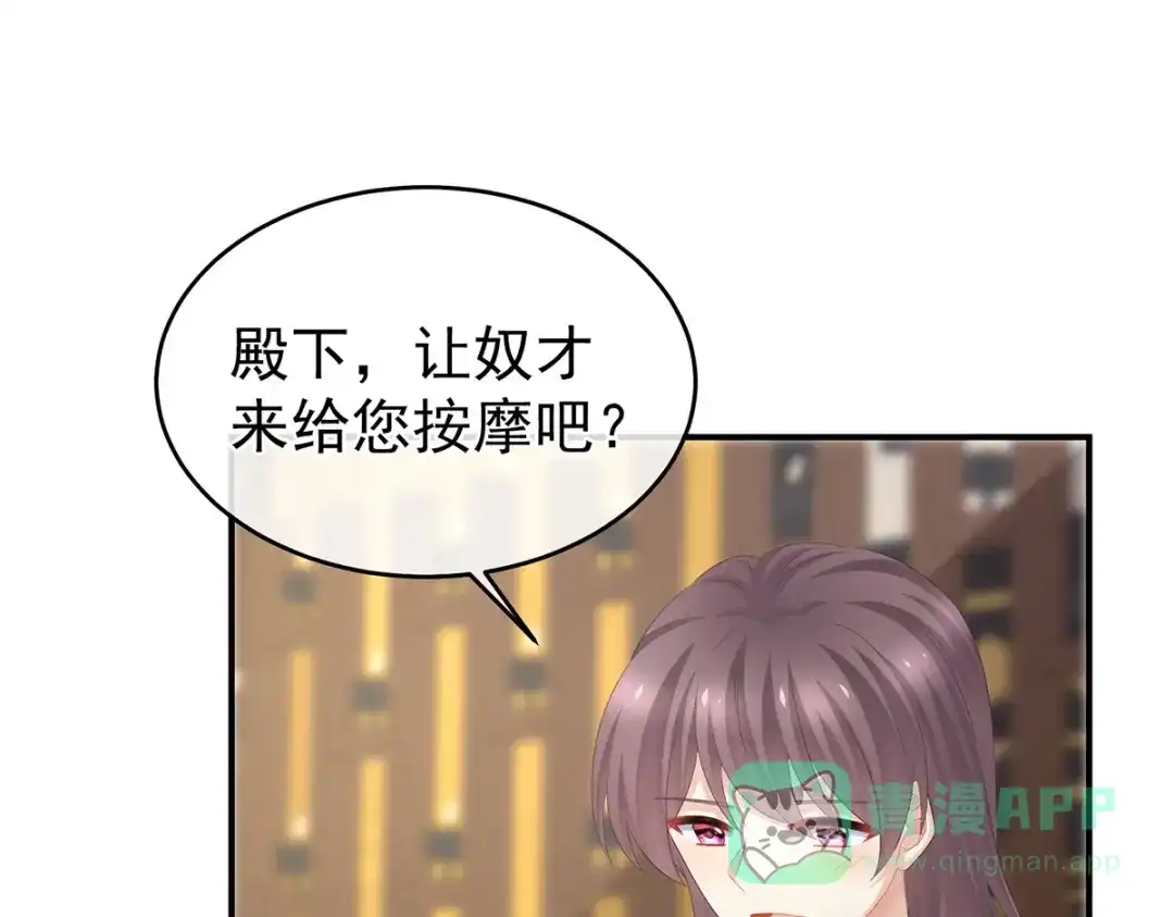 《女帝多蓝颜》第315话 还想用美男计？ 第6页