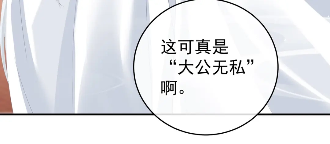 《女帝多蓝颜》第315话 还想用美男计？ 第99页
