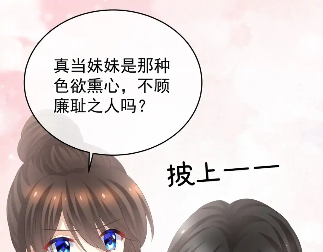 《女帝多蓝颜》第315话 还想用美男计？ 第87页