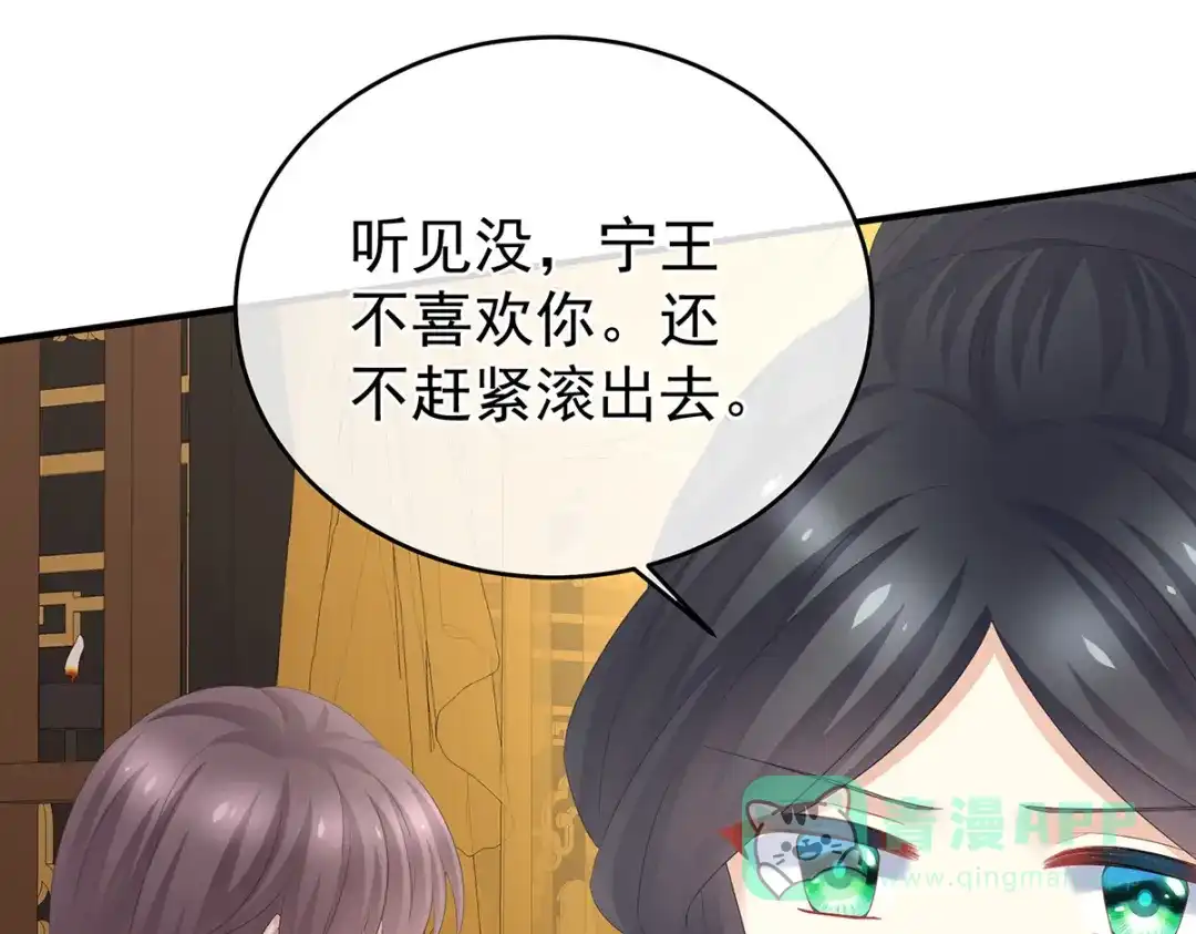 《女帝多蓝颜》第315话 还想用美男计？ 第51页