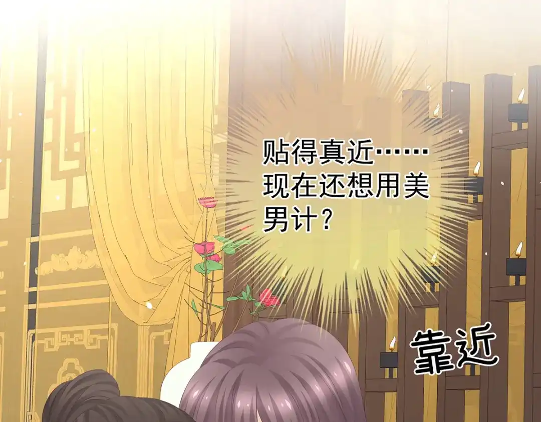 《女帝多蓝颜》第315话 还想用美男计？ 第8页