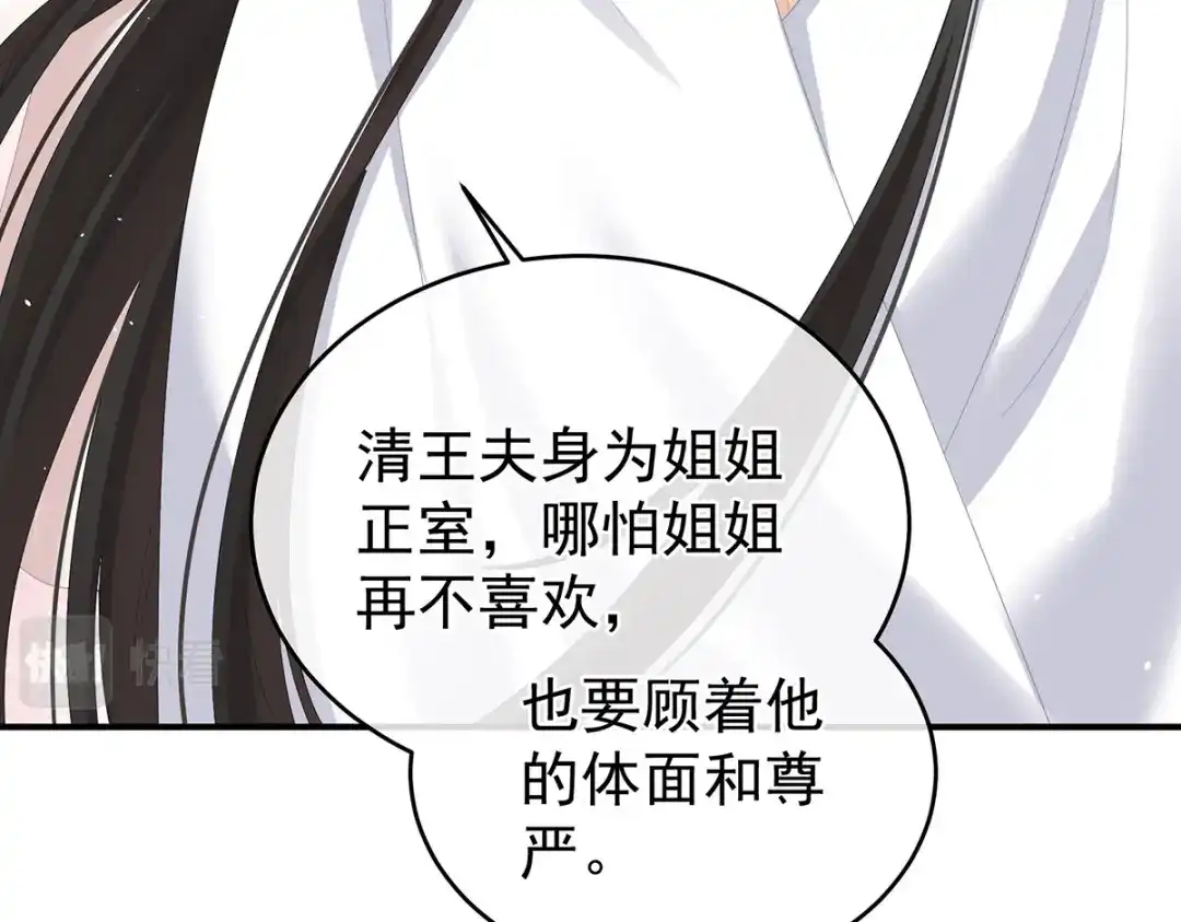 《女帝多蓝颜》第315话 还想用美男计？ 第89页