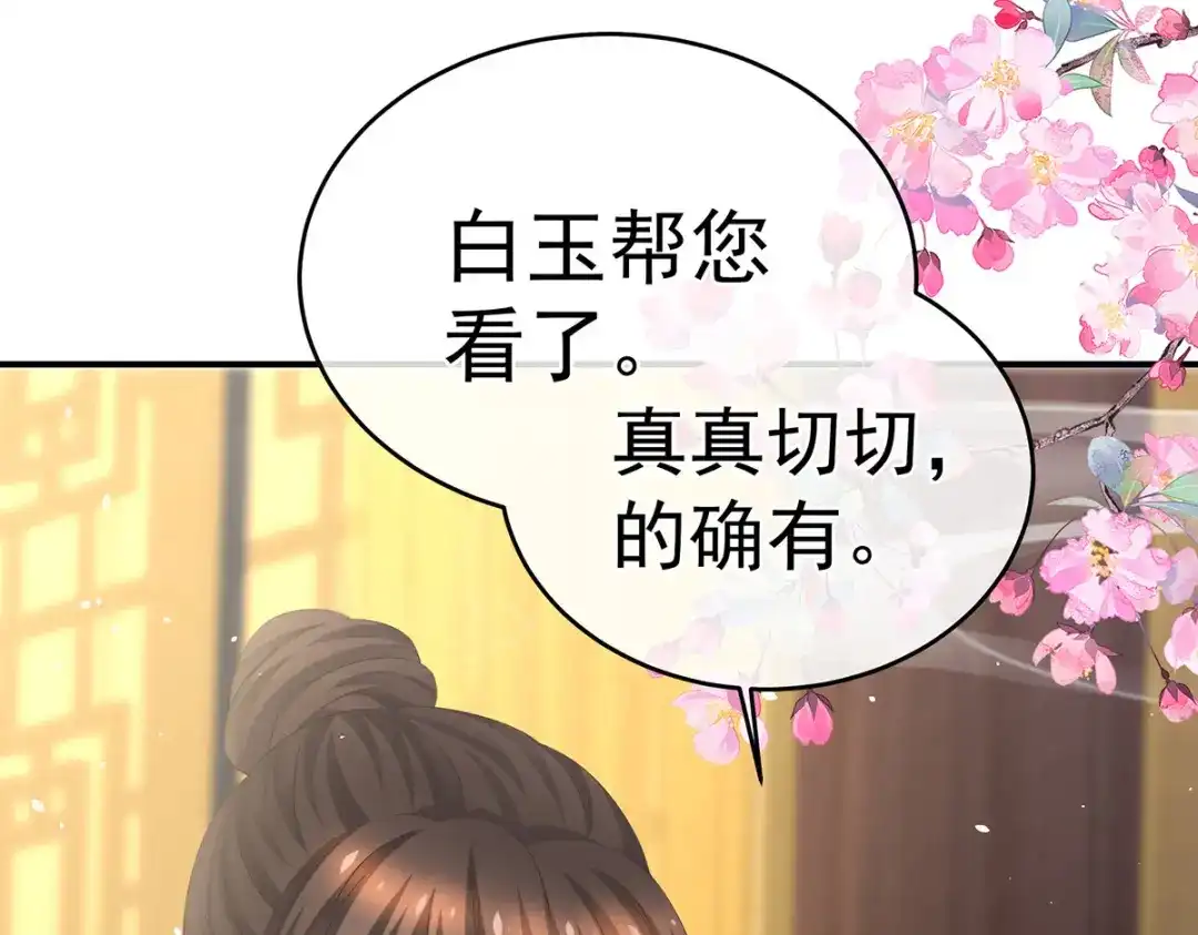 《女帝多蓝颜》第315话 还想用美男计？ 第113页
