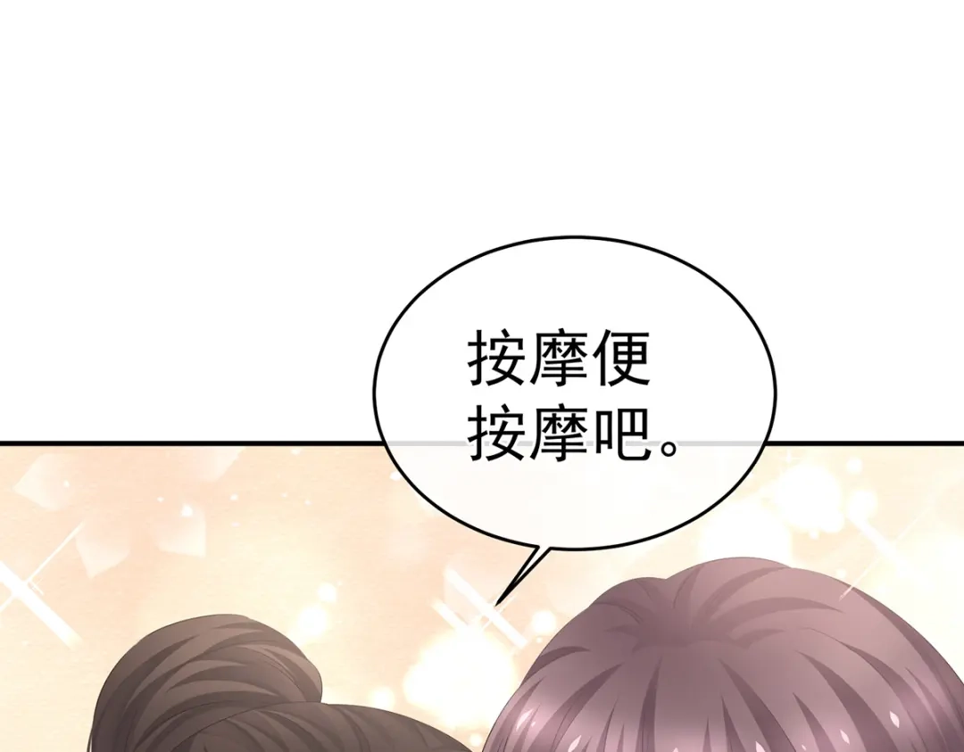 《女帝多蓝颜》第315话 还想用美男计？ 第12页
