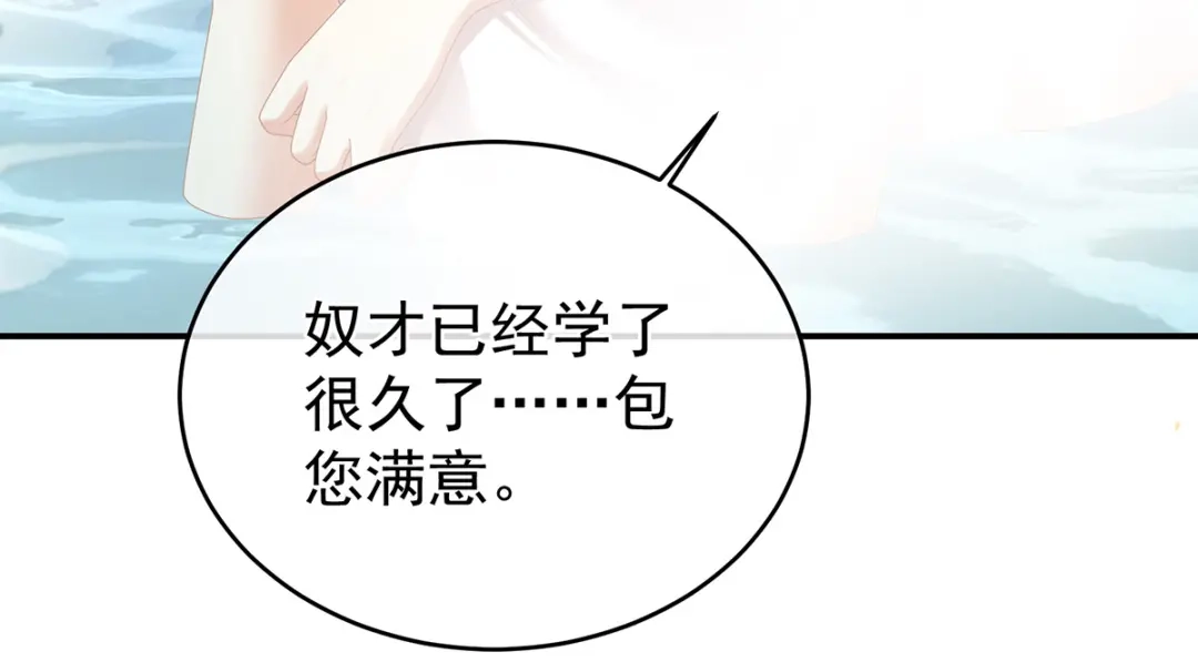 《女帝多蓝颜》第315话 还想用美男计？ 第44页