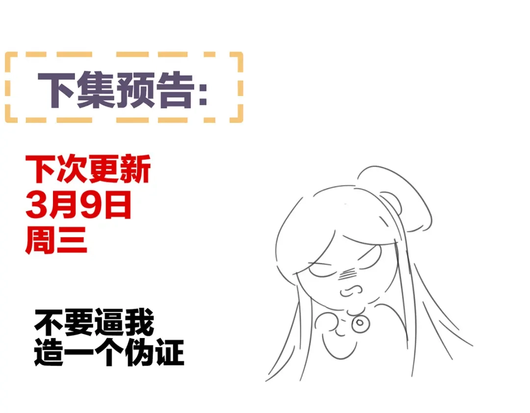 《女帝多蓝颜》第315话 还想用美男计？ 第119页