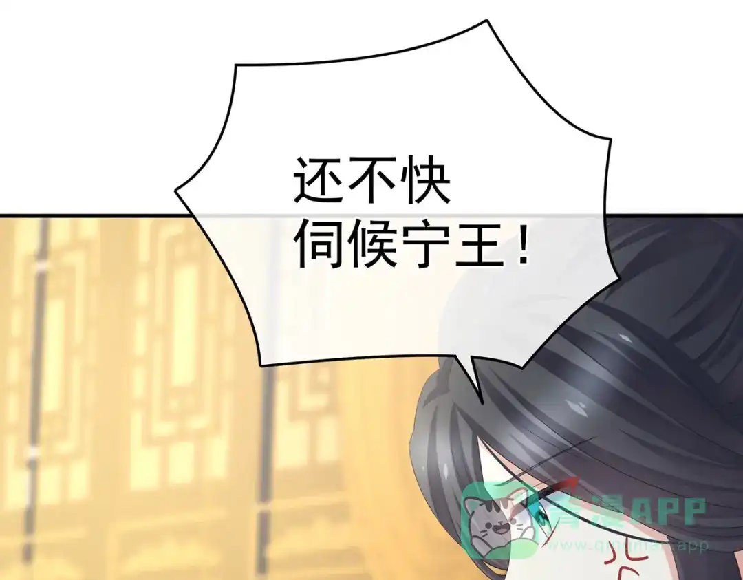 《女帝多蓝颜》第315话 还想用美男计？ 第76页