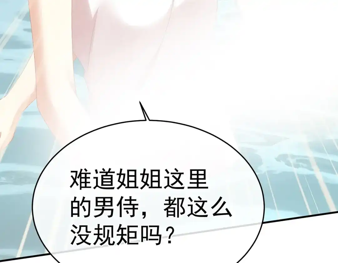 《女帝多蓝颜》第315话 还想用美男计？ 第49页