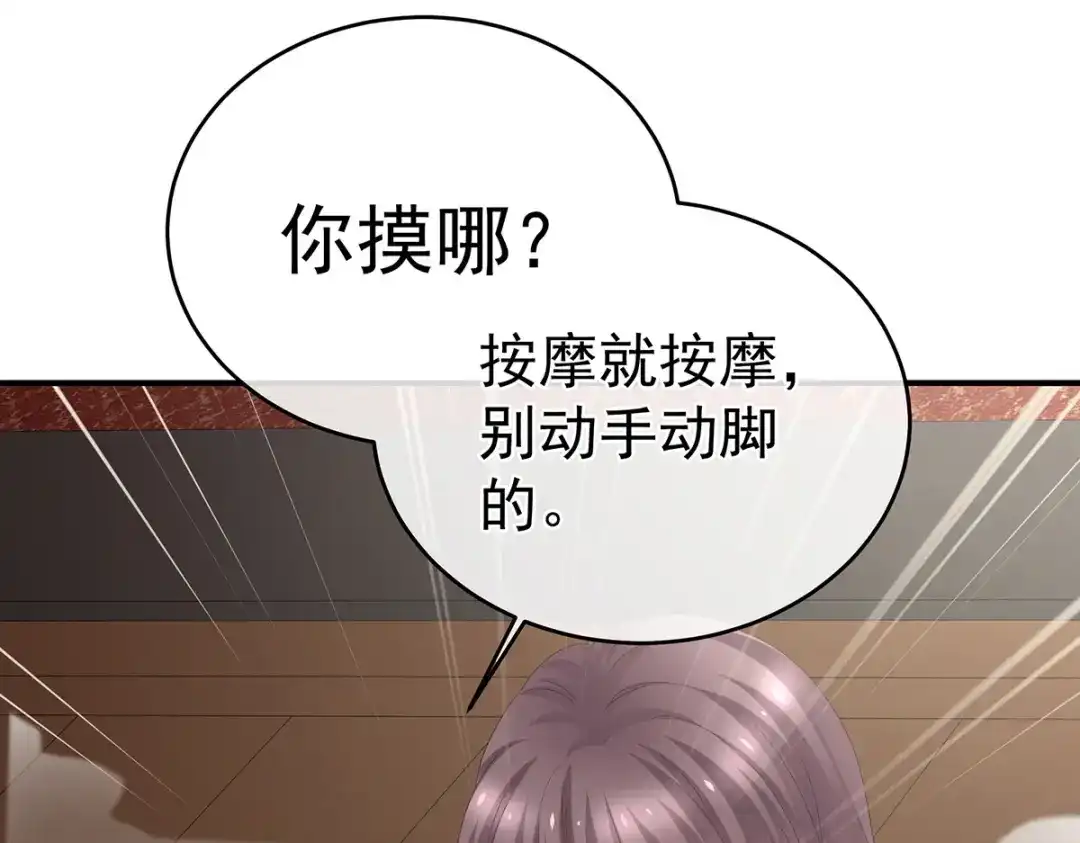 《女帝多蓝颜》第315话 还想用美男计？ 第47页