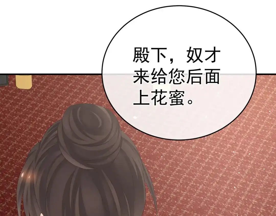 《女帝多蓝颜》第315话 还想用美男计？ 第30页