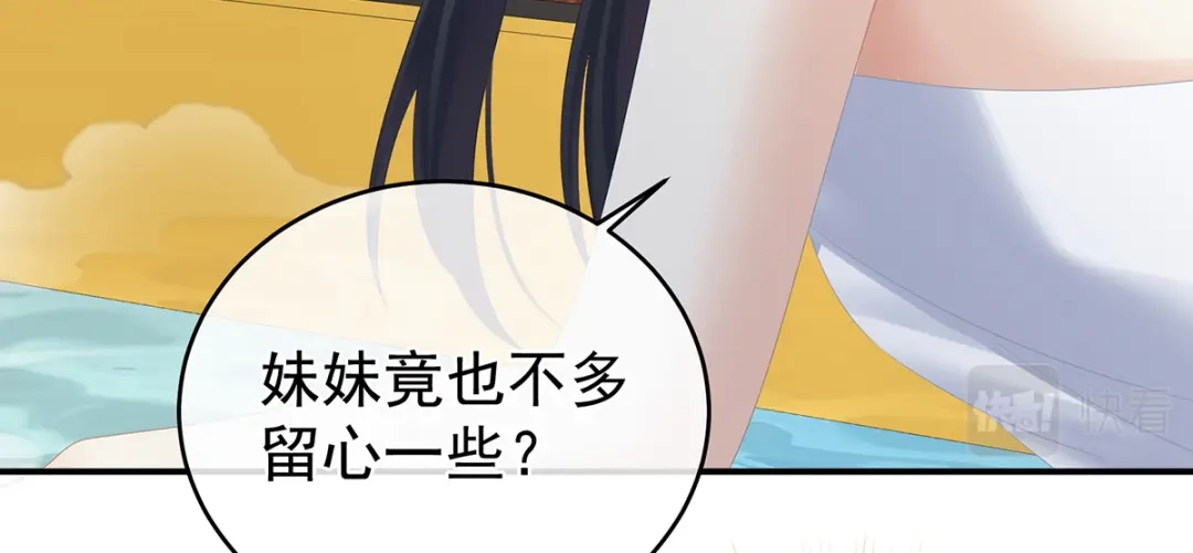 《女帝多蓝颜》第315话 还想用美男计？ 第38页