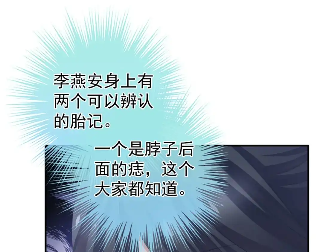 《女帝多蓝颜》第315话 还想用美男计？ 第54页