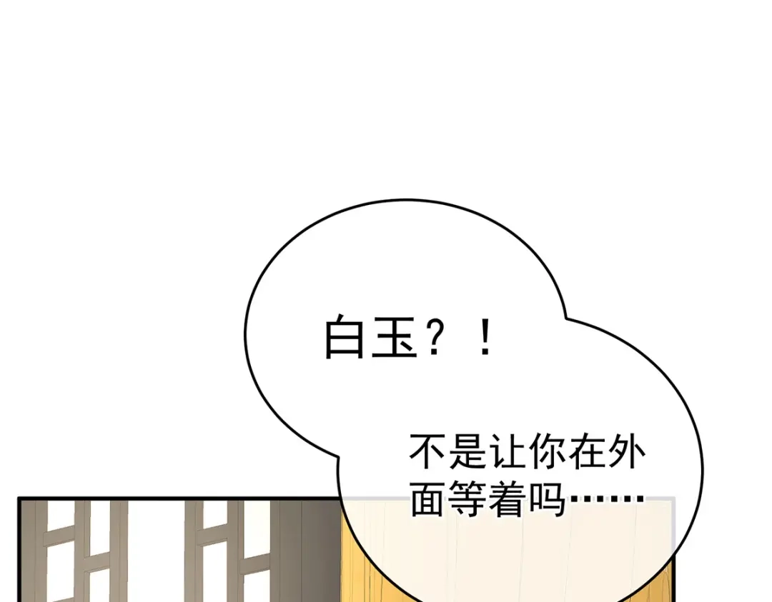 《女帝多蓝颜》第315话 还想用美男计？ 第103页