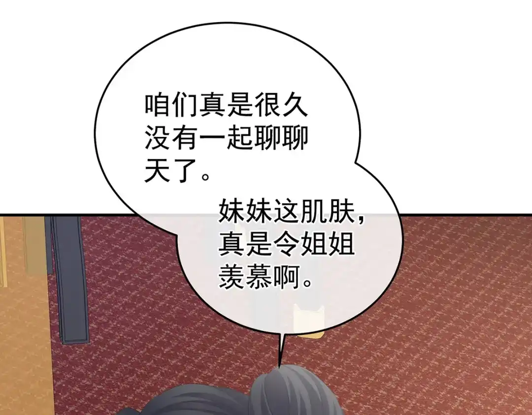 《女帝多蓝颜》第315话 还想用美男计？ 第15页